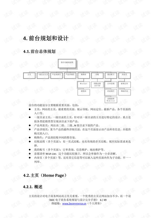 b2c电子商务系统规划 业务研究与设计